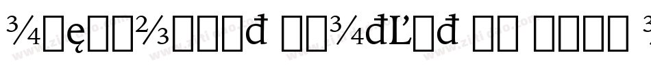 IowanOldSt BdItAlt BT Bold Italic Alternate字体转换